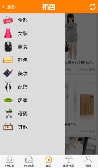 折否(淘寶導(dǎo)購(gòu)) v1.1.0.8 安卓版 0