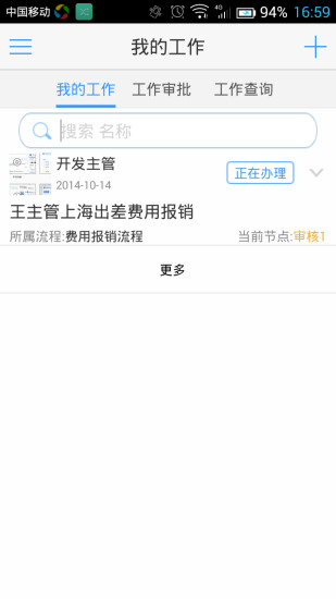18云辦公協(xié)作平臺 v3.0.16 安卓版 1