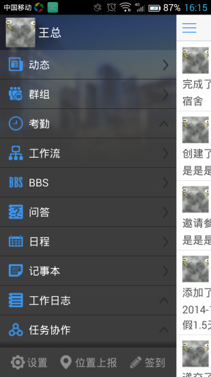 18云辦公協(xié)作平臺 v3.0.16 安卓版 3
