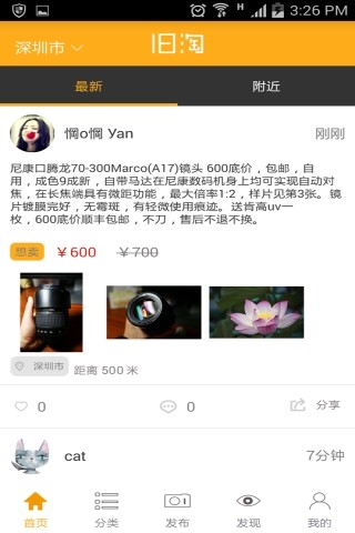 舊淘 v1.3 安卓版 2