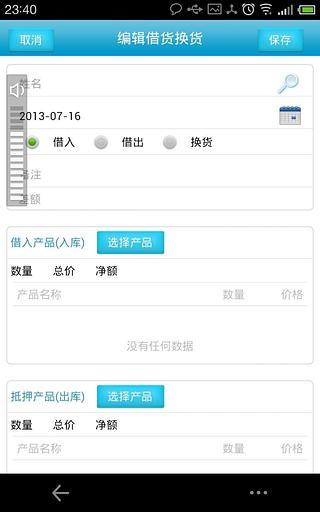 安利助手 v1.2.1 安卓版 3