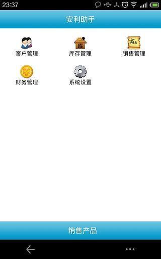 安利助手 v1.2.1 安卓版 2