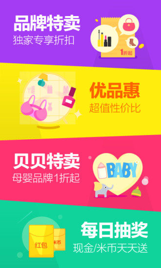 米折特賣 v6.1.1 安卓版 0