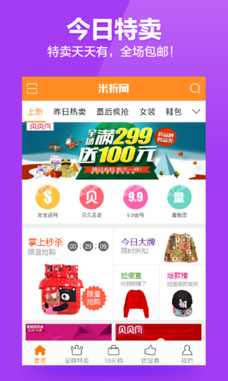 米折特賣 v6.1.1 安卓版 1