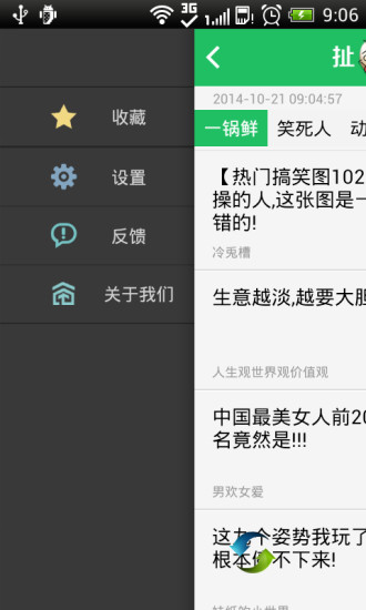 扯蛋日報(bào) v4.1 安卓版 2