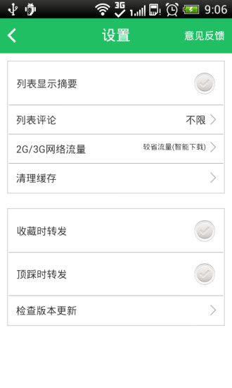 扯蛋日報(bào) v4.1 安卓版 3