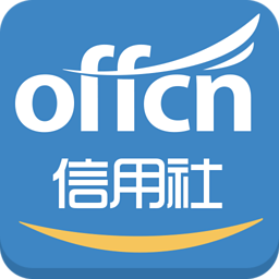 中公信用社考試題庫軟件