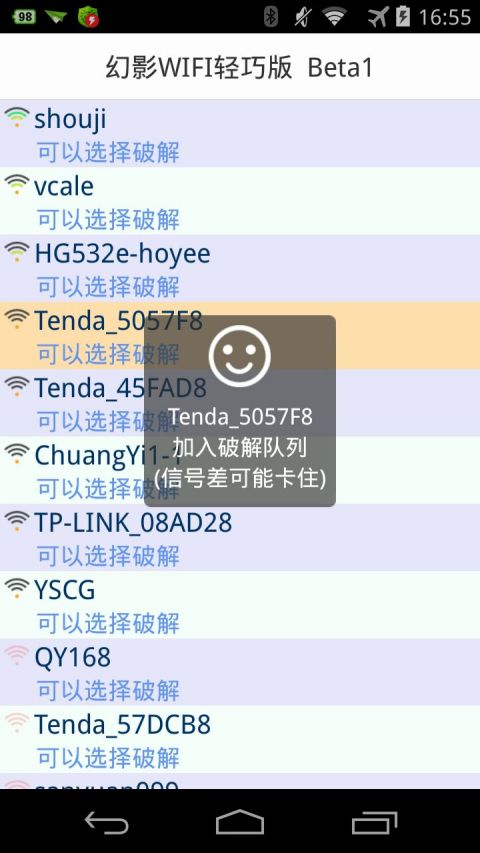 幻影wifi輕巧版