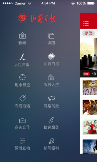 山西日報(bào)手機(jī)客戶端2