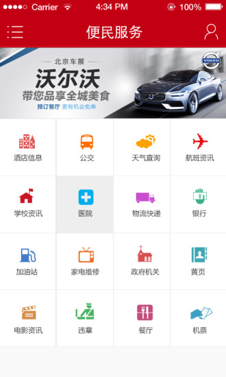山西日報(bào)手機(jī)客戶端3