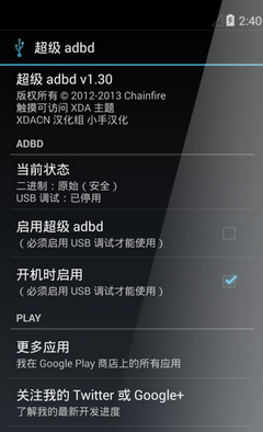 超級(jí) adbd下載