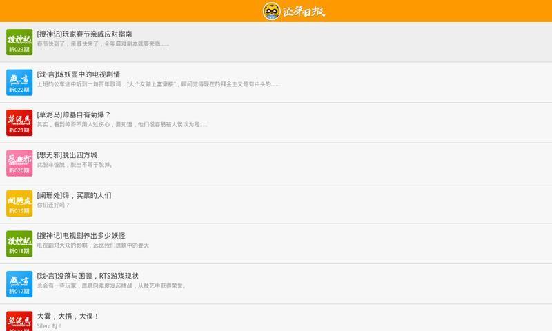 歪弟日報 v1.2.0 安卓版 1