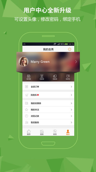 走秀網(wǎng)(時(shí)尚購物) V2.9.0 安卓版 1