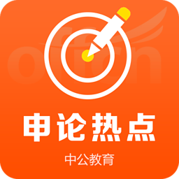 中公申論熱點(diǎn)
