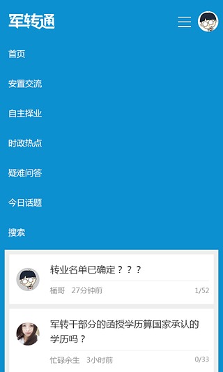 中公軍轉(zhuǎn)通 v1.0 安卓版 0