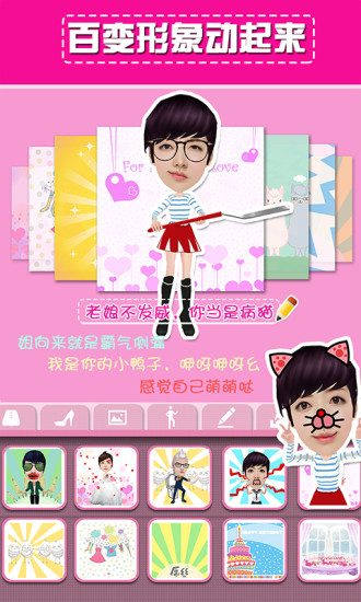變你魅3D動畫表情 v1.4.1 安卓版 0