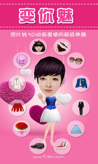變你魅3D動畫表情 v1.4.1 安卓版 3