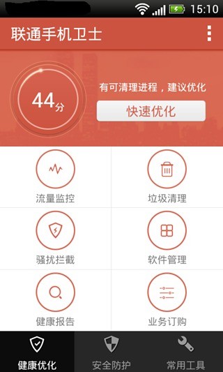 聯(lián)通手機(jī)衛(wèi)士 v2.3.0 安卓版 2