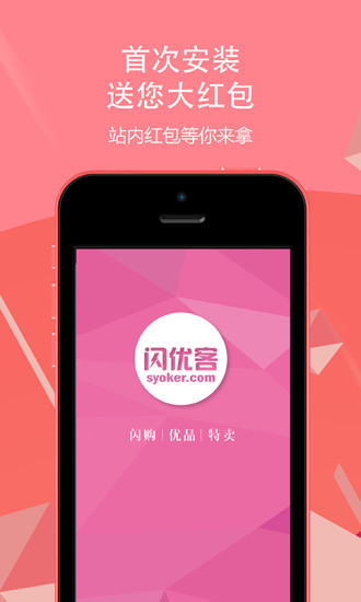 閃優(yōu)客 v2.1.2 安卓版 0