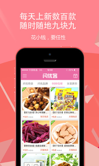閃優(yōu)客 v2.1.2 安卓版 3