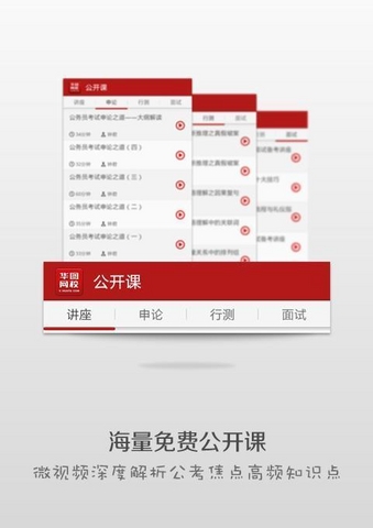 華圖網(wǎng)校手機(jī)客戶端 v4.6.0 安卓版 0