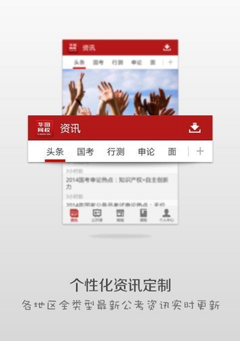 華圖網(wǎng)校手機(jī)客戶端 v4.6.0 安卓版 3