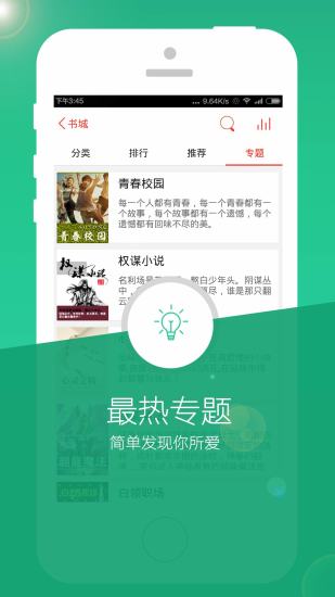 書城聽書fm手機版 v3.1 安卓版 3