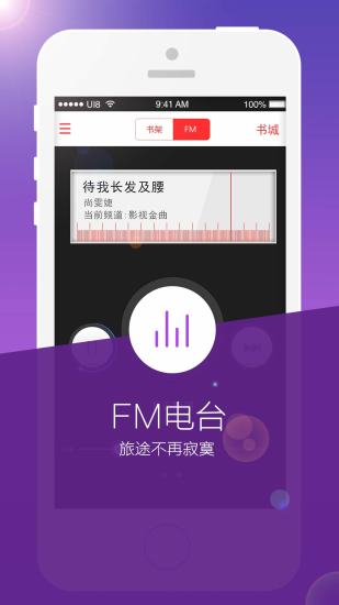 書城聽書fm手機版 v3.1 安卓版 0
