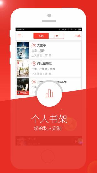 書城聽書fm手機版 v3.1 安卓版 4