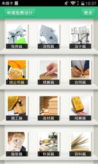 裝修一本通 v1.7 安卓版 0