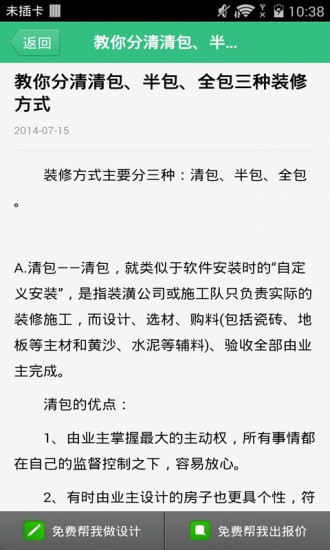 裝修一本通 v1.7 安卓版 1