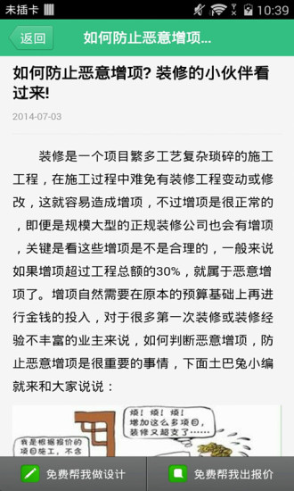 裝修一本通 v1.7 安卓版 2