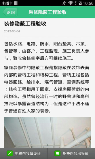 裝修一本通 v1.7 安卓版 3