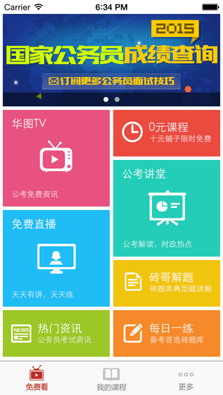 華圖網(wǎng)校ipad客戶端 v2.1 蘋果ios版 3