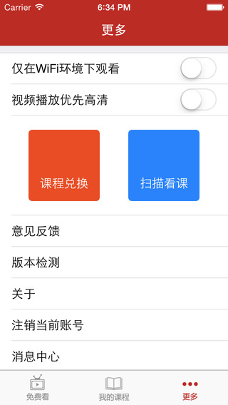 華圖網(wǎng)校ipad客戶端 v2.1 蘋果ios版 2