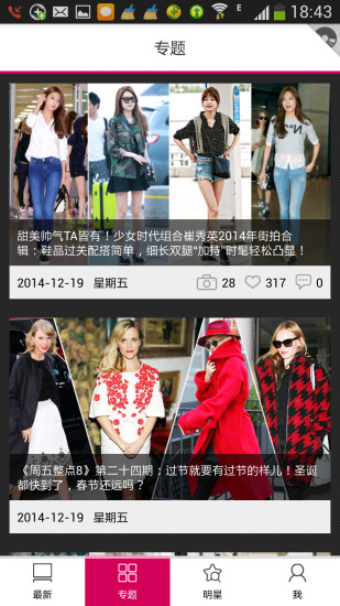 明星街拍 v2.1.3 安卓版 0