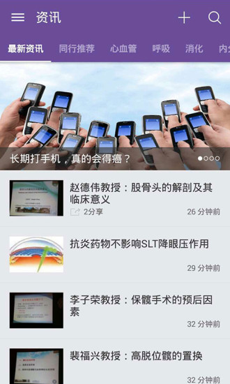醫(yī)學(xué)時(shí)間 V3.0.2 安卓版 0