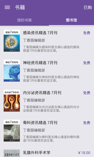 醫(yī)學(xué)時(shí)間 V3.0.2 安卓版 1