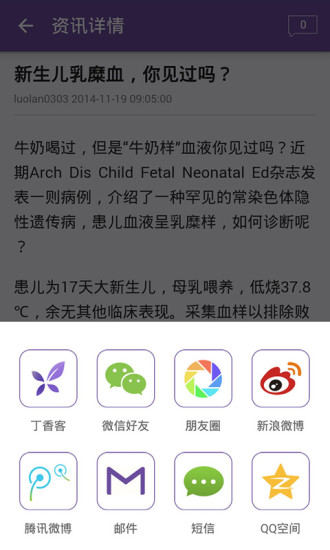 醫(yī)學(xué)時(shí)間 V3.0.2 安卓版 3