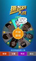 撕名牌大戰(zhàn) v1.0 安卓版 1