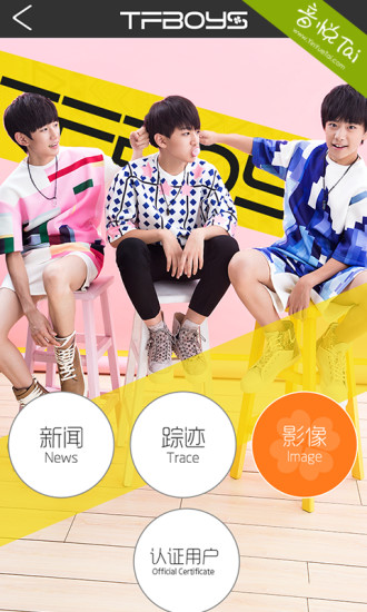 口袋tfboys v1.3.0 安卓版 0