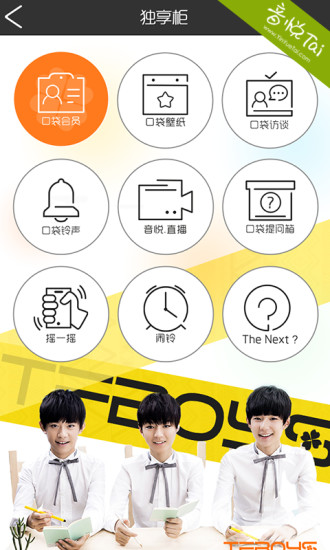 口袋tfboys v1.3.0 安卓版 2