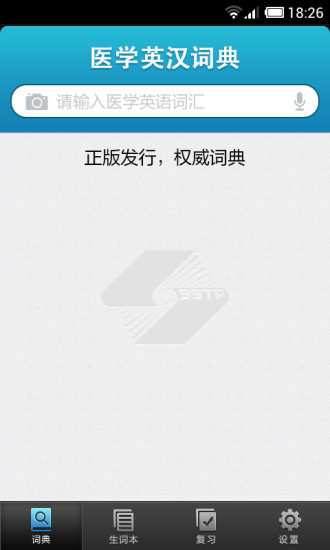 醫(yī)學英語詞典電子版 V3.0.5 安卓版 2