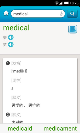 醫(yī)學英語詞典電子版 V3.0.5 安卓版 3