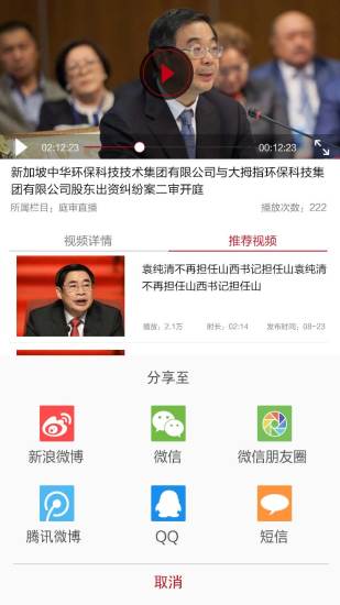 中國法院手機(jī)電視 v1.1.0 安卓版 0