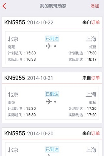 中國(guó)聯(lián)航 v1.1.6 安卓版 1
