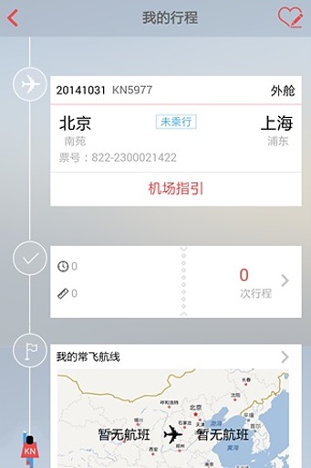 中國(guó)聯(lián)航 v1.1.6 安卓版 2