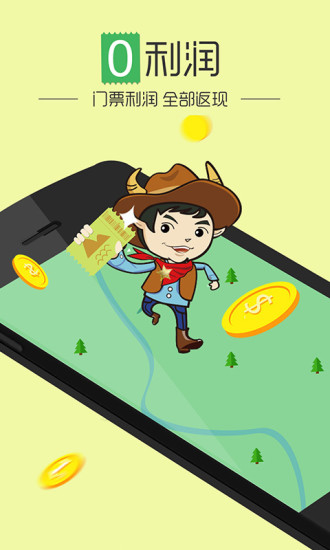 特價門票 v3.1.0 安卓版 0