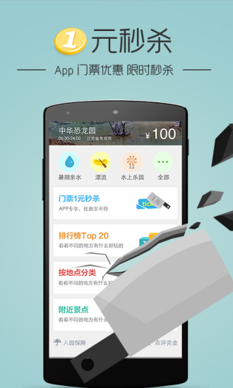 特價門票 v3.1.0 安卓版 2