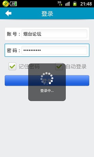 煙臺(tái)論壇手機(jī)版3